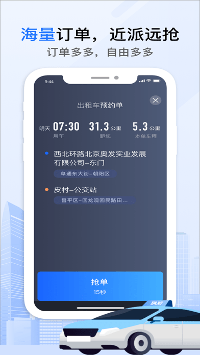 好的出租车