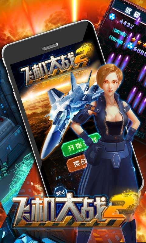 飞机大战再战星途官网版