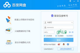 如何安装百度云管家