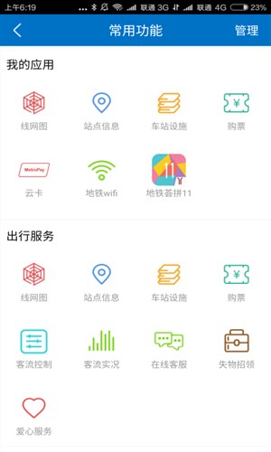 广州地铁安卓版