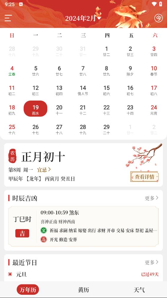 每日万年历免费版