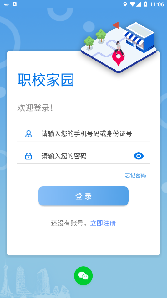 职校家园免费版