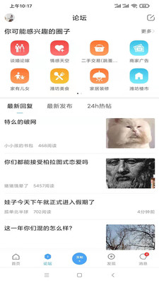 潍坊论坛手机版