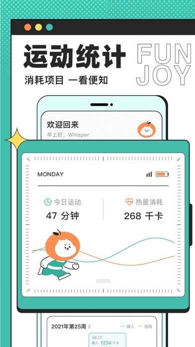 饭橘减肥免费版