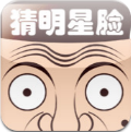 猜明星脸手机版