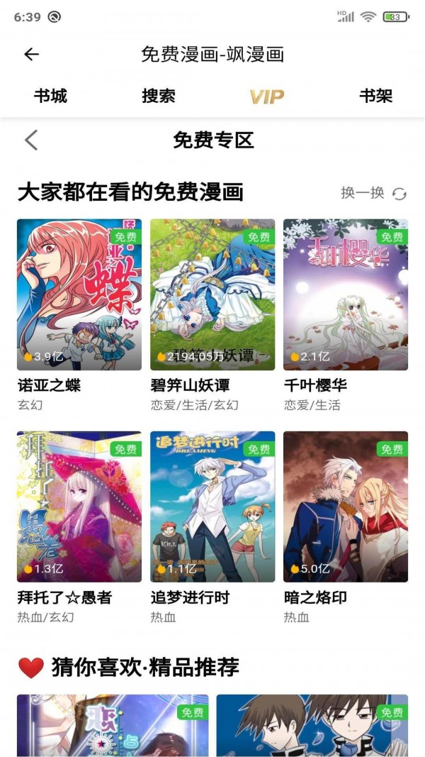 安果漫画入口界面