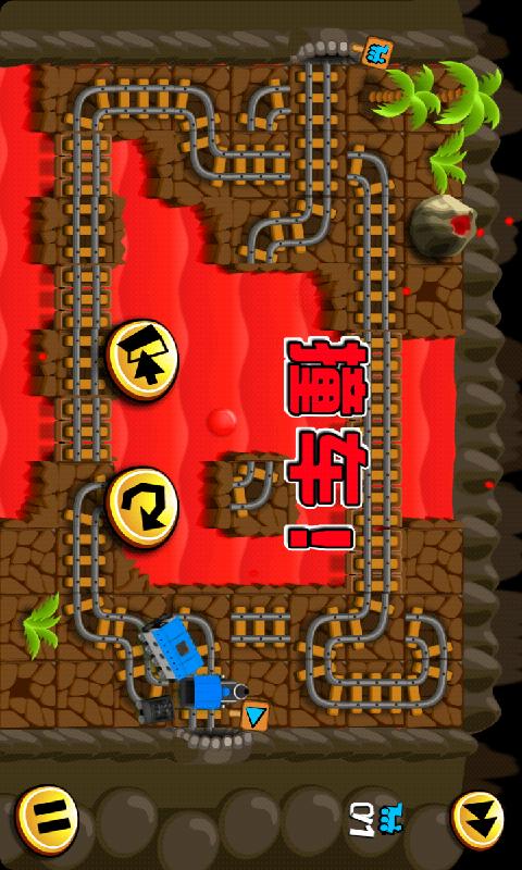 火车之路手机版