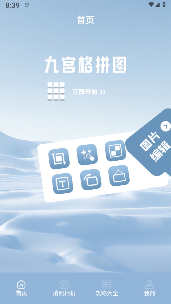 照片拼图呀Pro安卓版