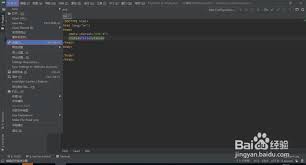 如何使用Webstorm新建Html文件