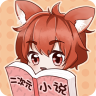 二次元小说安卓版