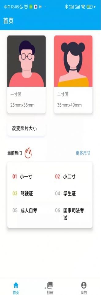 老冰棒证件照专家手机版