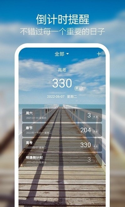 日子倒计时免费版