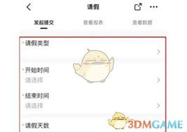 钉钉如何申请请假