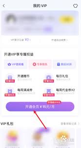 快看漫画如何开通黑卡