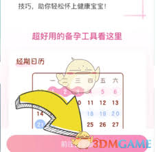妈妈网孕育中备孕指南是什么