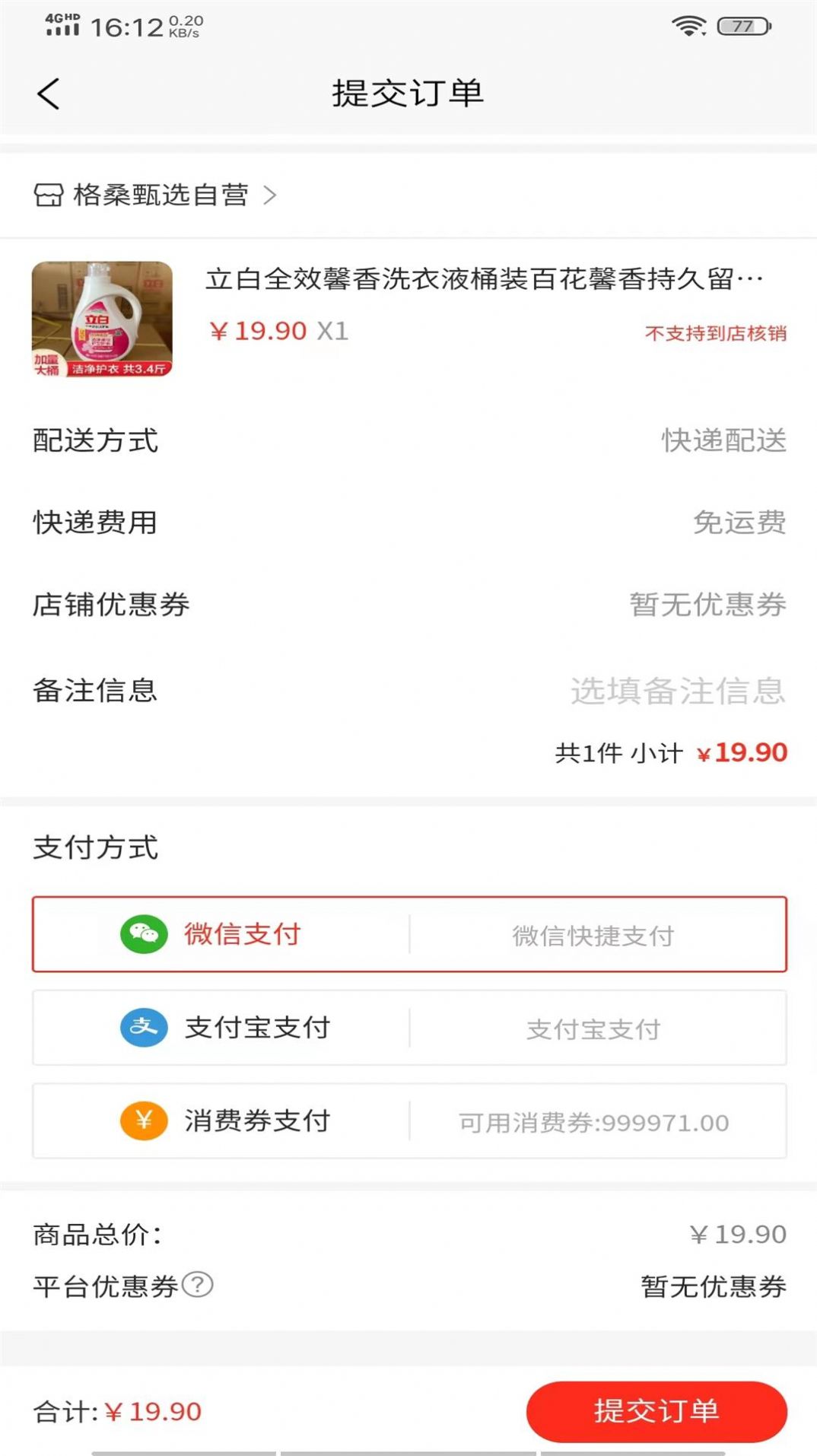 格桑甄选购物安卓版