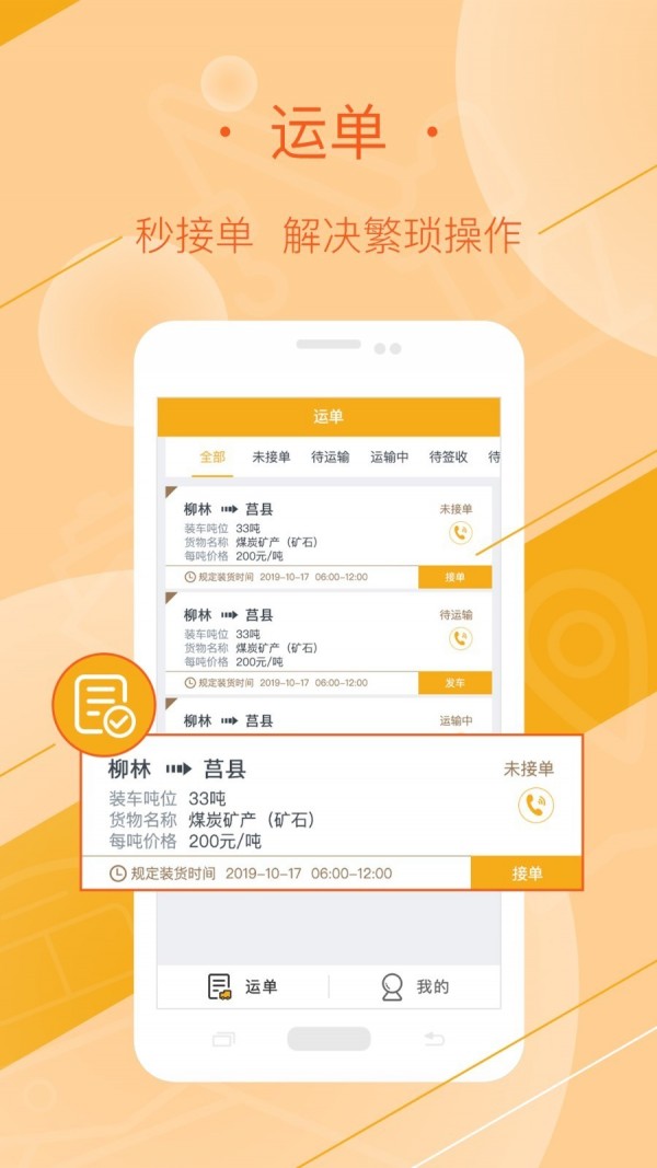 好运全程司机官网版