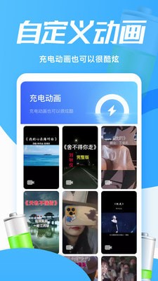 灵动充电动画手机版