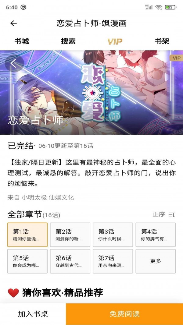 安果漫画官方版