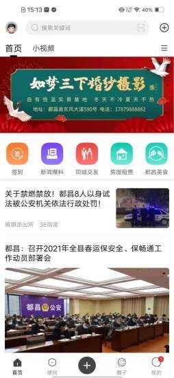 掌上都昌官网版