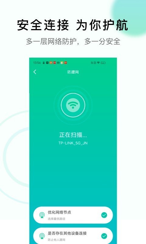 极速WiFi神器免费版