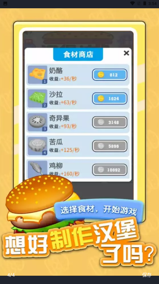 汉堡达人安卓版