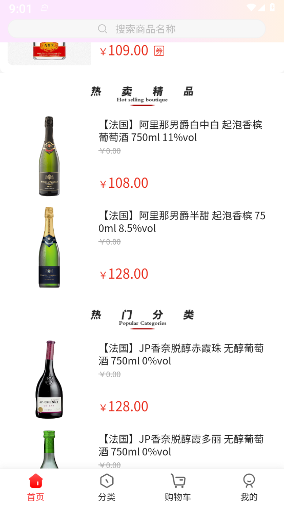 京致酒行手机版