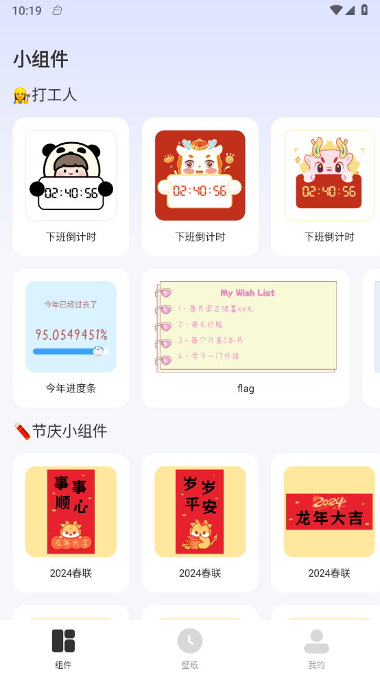 小组件灵动桌面手机版
