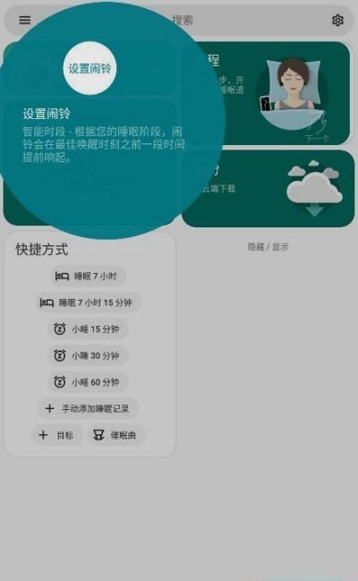 Sleep睡眠追踪免费版