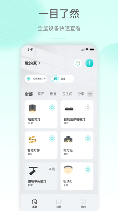 公牛智家安卓版