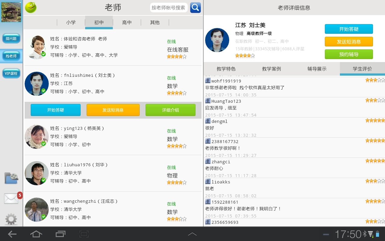 好分数辅导免费版