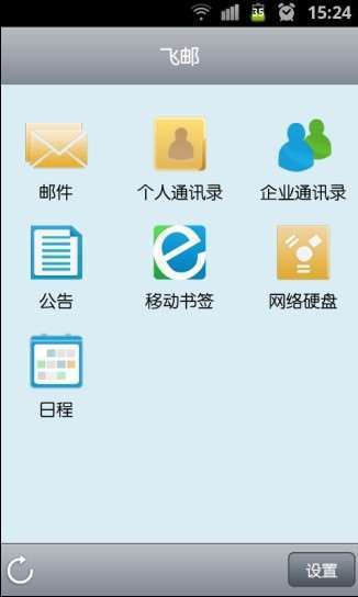 飞邮TurboMail安卓版
