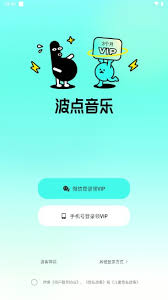 怎么获取波点音乐永久vip