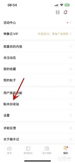 随手记怎么找回之前账本