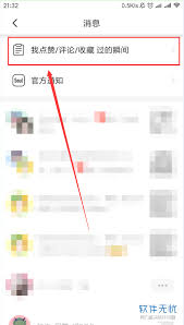 soul如何查看谁给自己点过赞