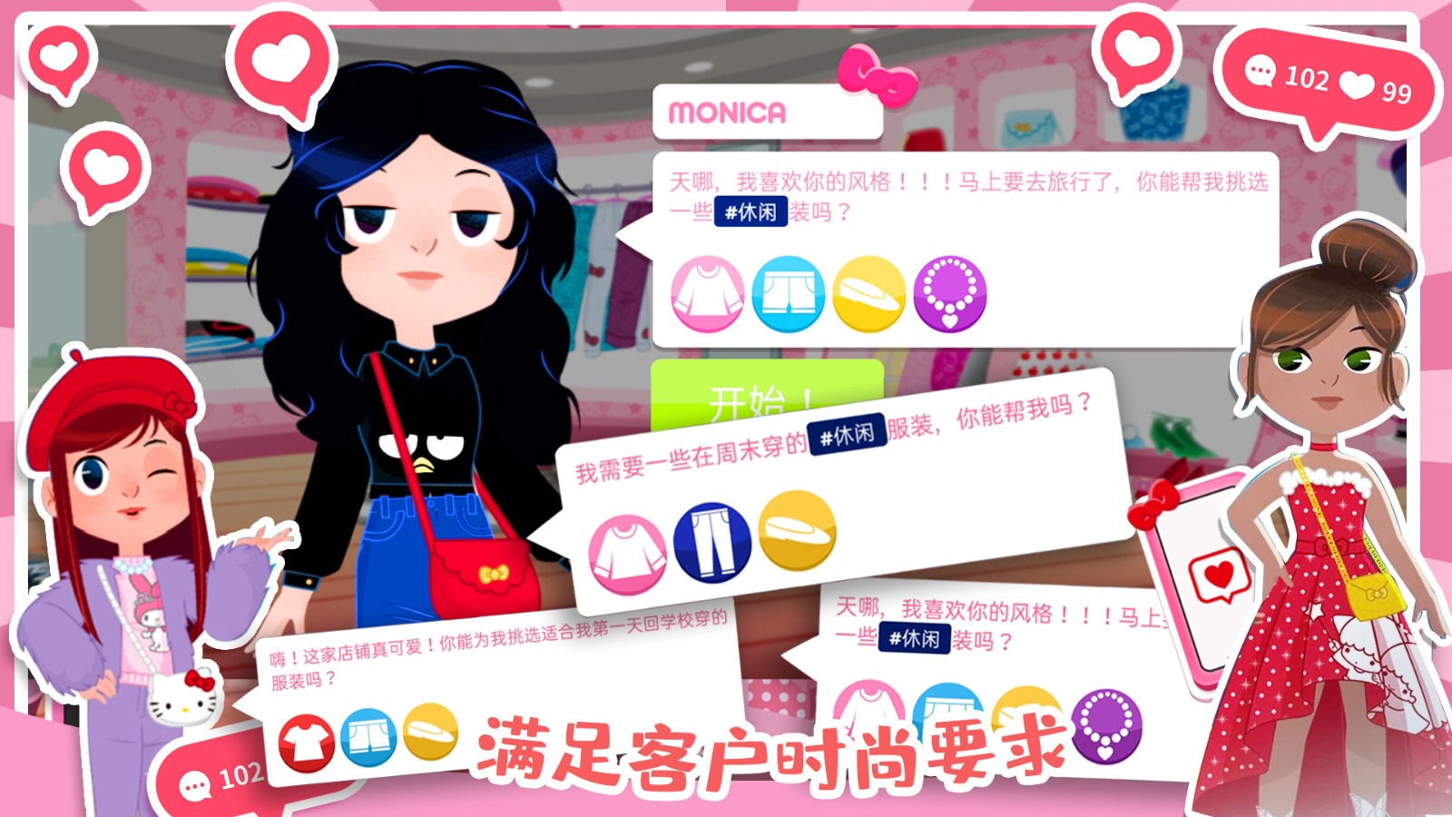 凯蒂猫时尚屋官网版