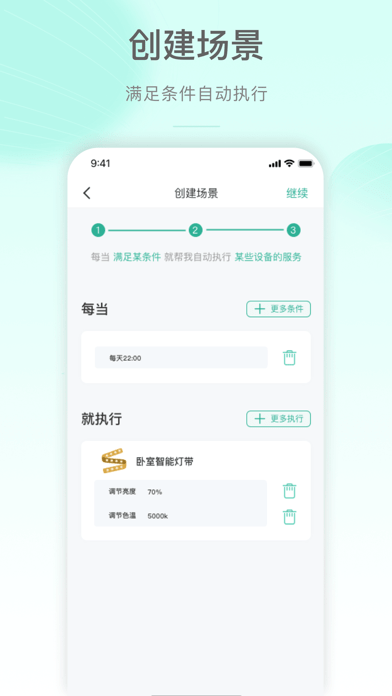 公牛智家官网版