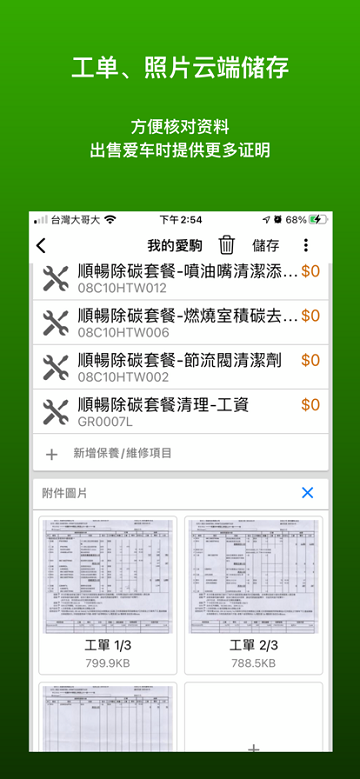 爱车手机版
