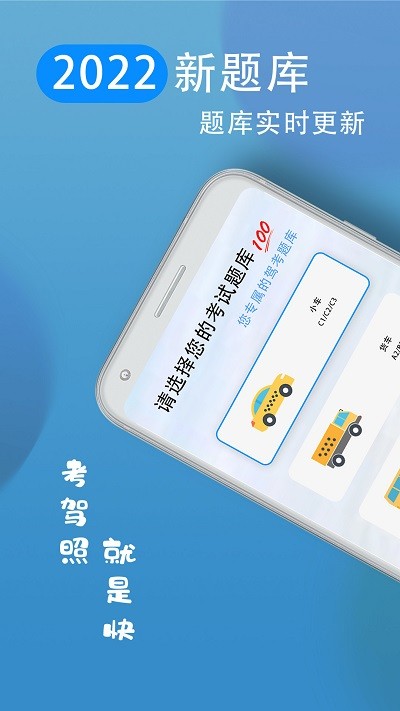 考驾照王最新版