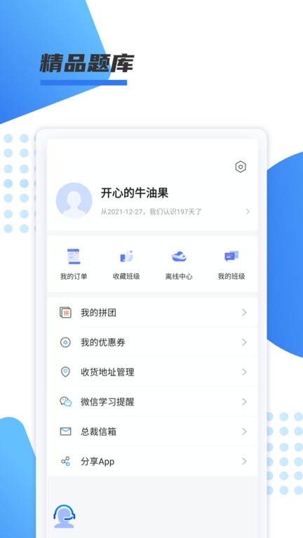 聚力成师官网版