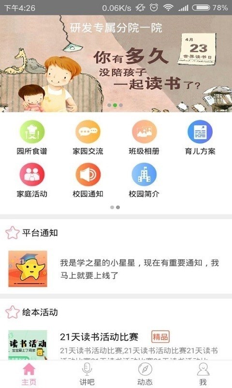 学之星最新版
