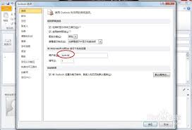 outlook如何设置用户名