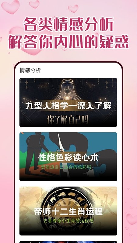 比恬心理免费版