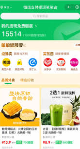 微信提现笔笔省怎么使用