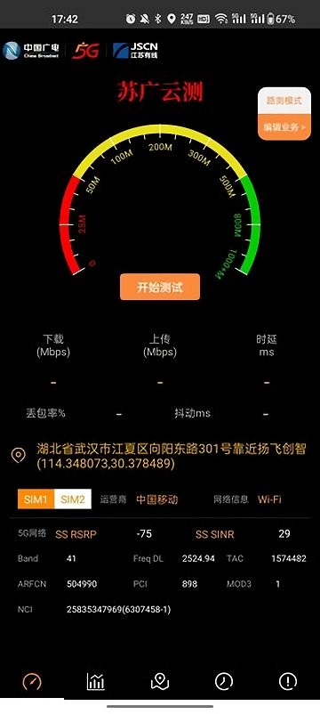 苏广云测免费版