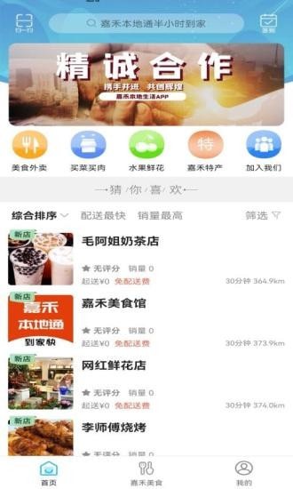 嘉禾本地通手机版