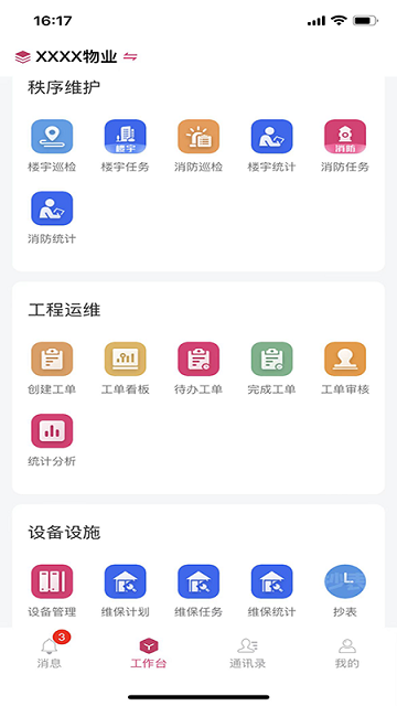 效率通