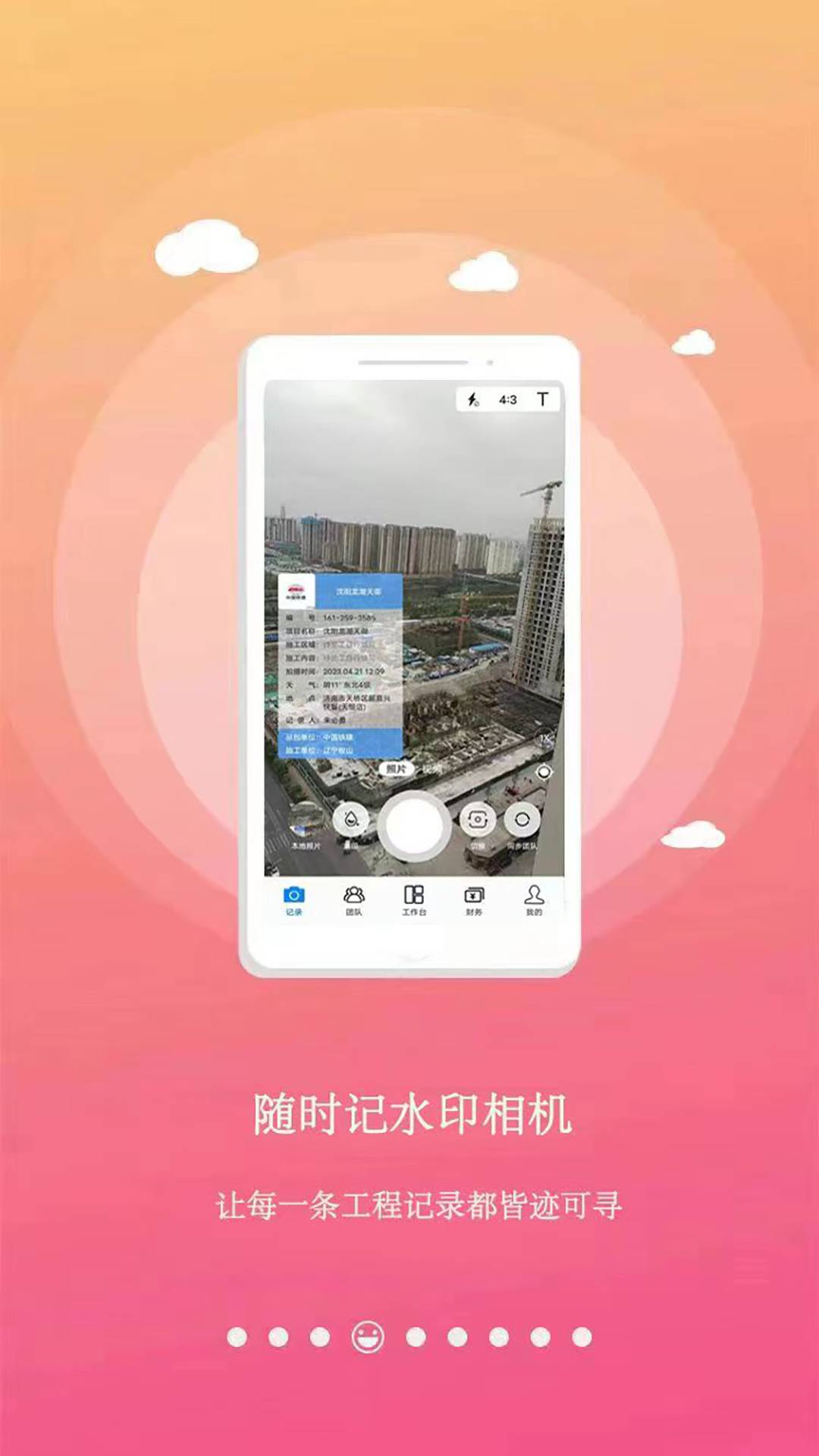 随时记劳务管理财务安卓版