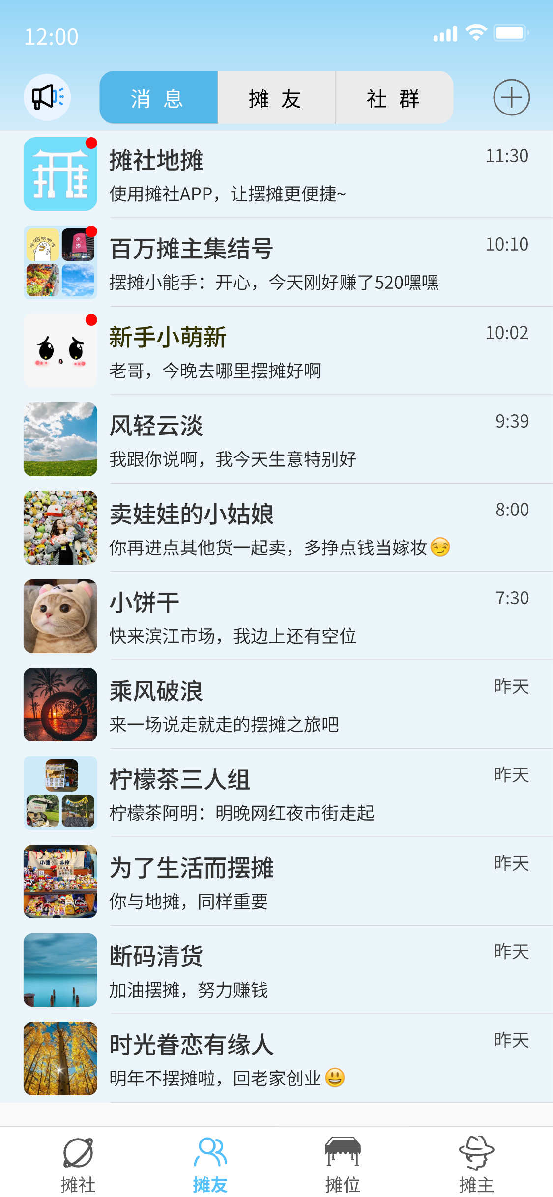摊社地摊安卓版