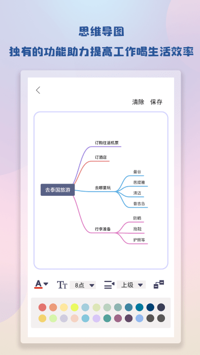 note笔记手机版